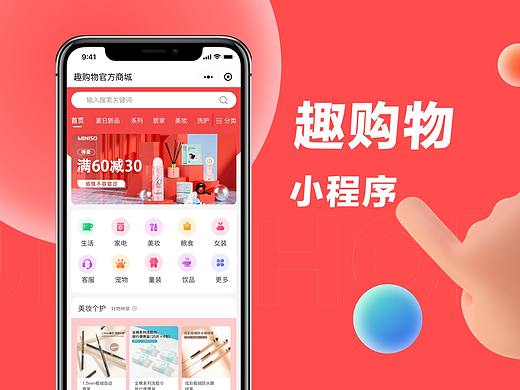 趣購(gòu)物（個(gè)人主頁(yè)-ZNTU4NDY0Njg=） - APP界面 - 站酷設(shè)計(jì)師不止億點(diǎn)點(diǎn)原創(chuàng)素材 - 站酷ZCOOL