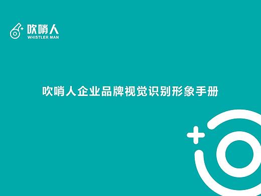 吹哨人企业品牌视觉识别形象手册