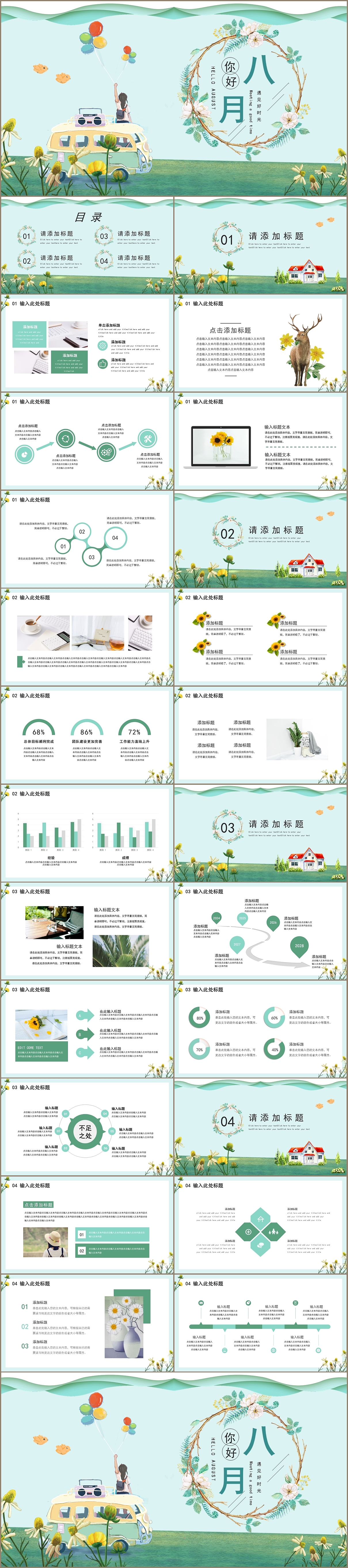简约小清新文艺风你好八月主题通用PPT模板（图ZMjY0ODA4NTM2） - PPT/Keynote - 站酷设计师豚设计原创素材 - 站酷ZCOOL