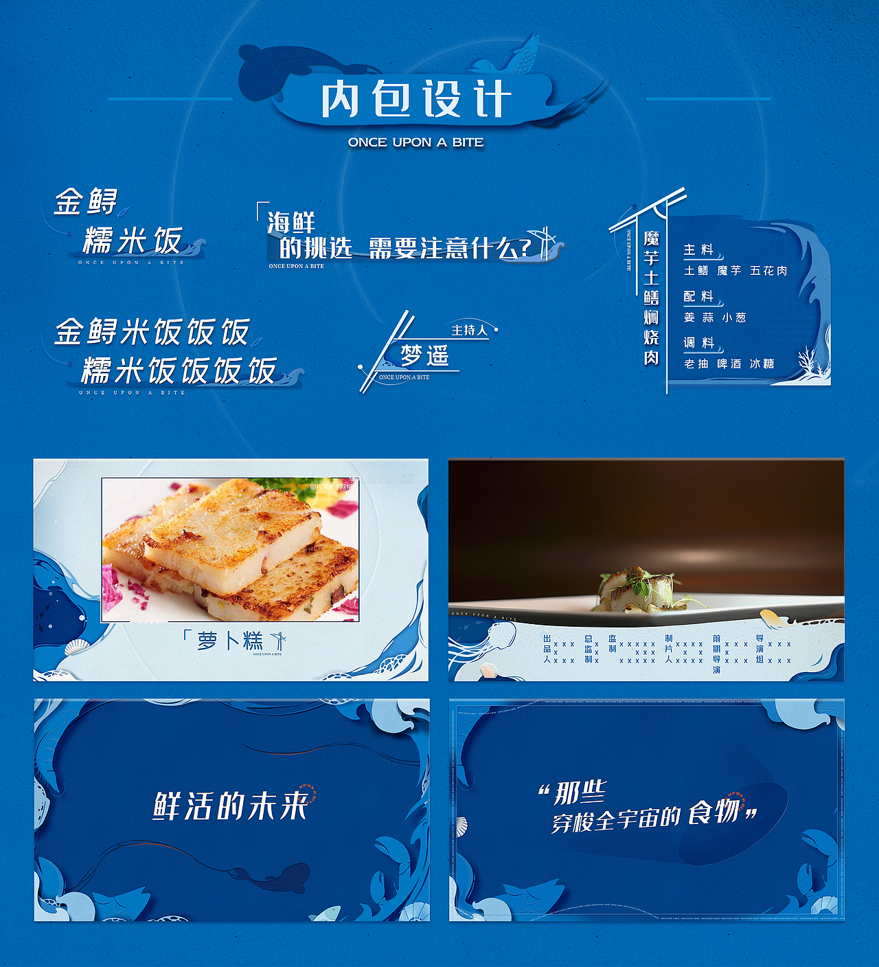 《风味实验室》视觉设计方案