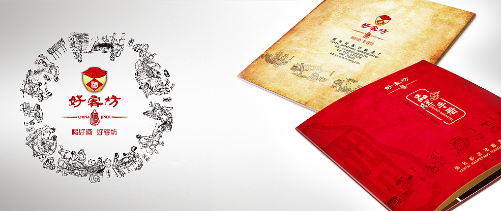 好客坊品牌手册