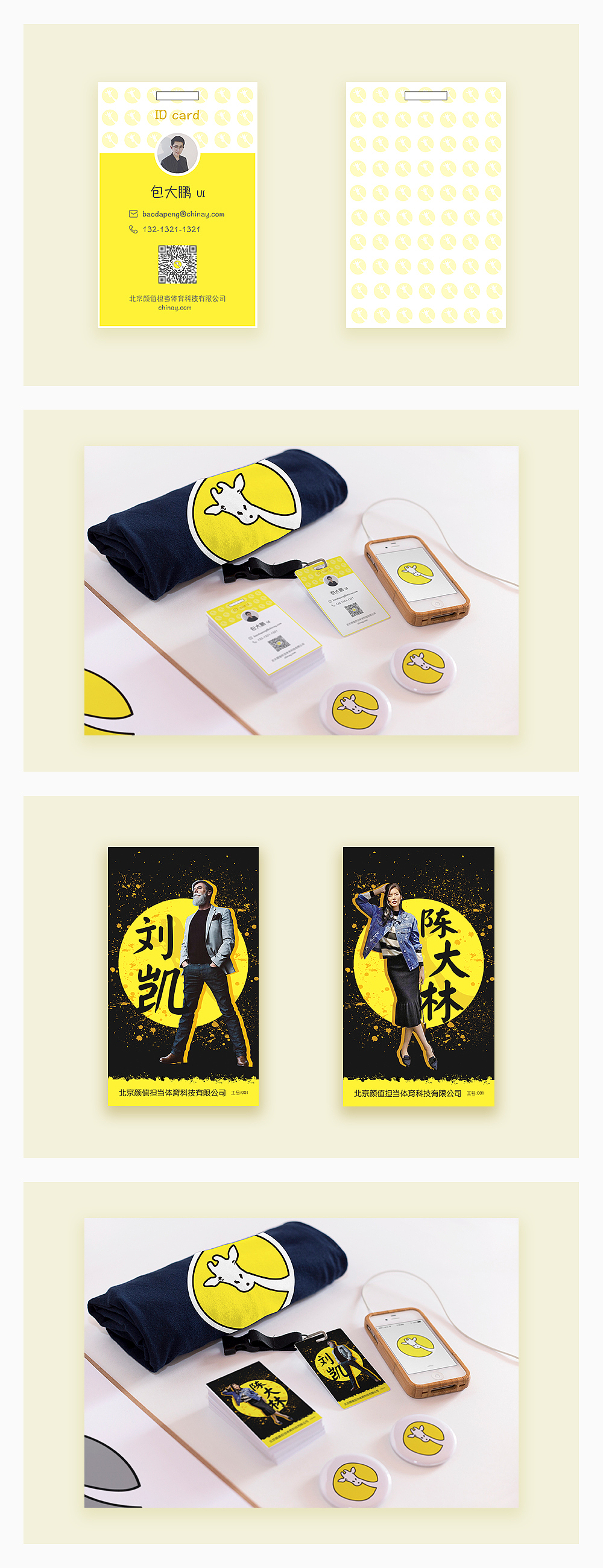 公司基础应用－工作证（图ZODUzMjUwMzY=） - 品牌 - 站酷设计师Amylvs原创素材 - 站酷ZCOOL