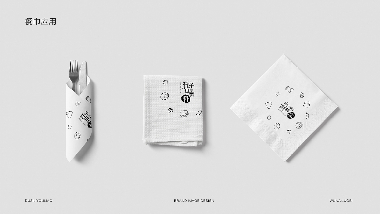 餐饮品牌形象设计—肚子里有料