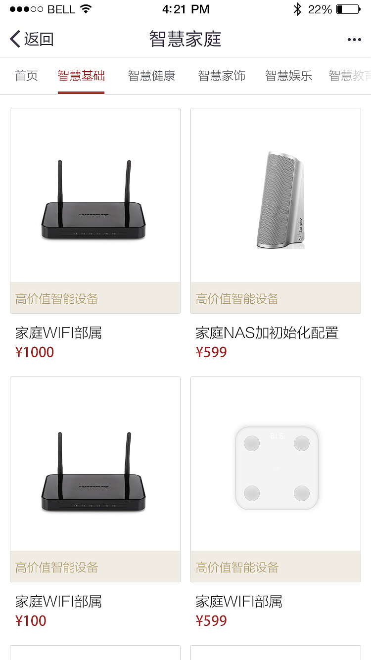 智慧服务\智享家庭