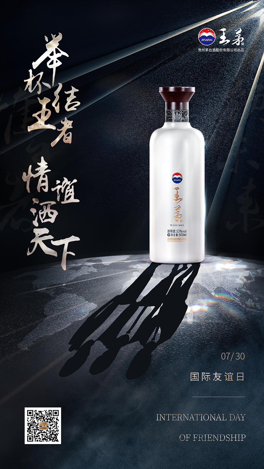 快消品线上海报