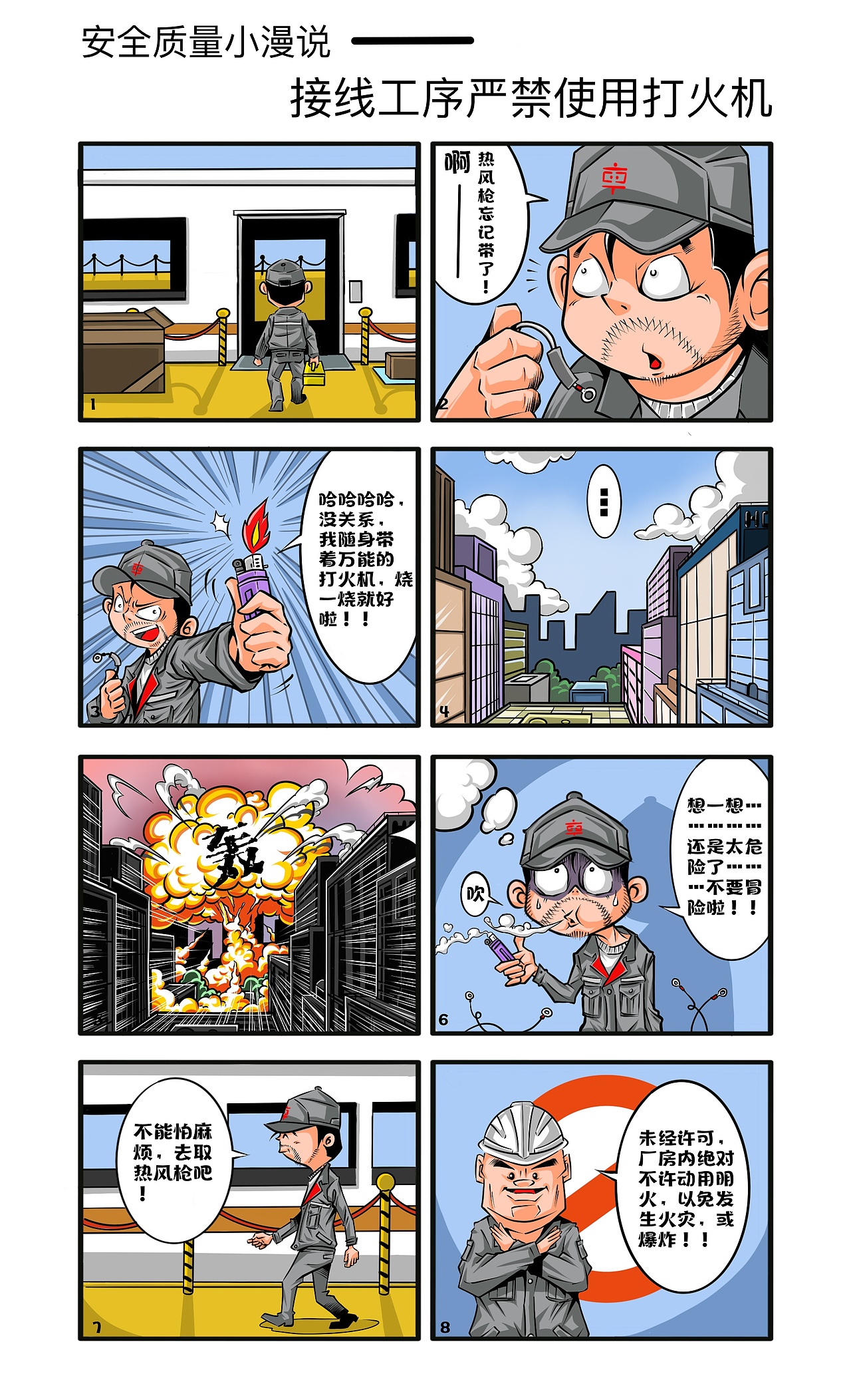 企业安全生产小漫画