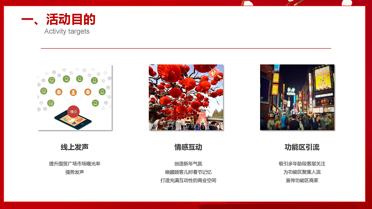 2020年1月 春节活动方案（图ZMjY3MTc5MDcy） - 文案/策划 - 站酷设计师MilphoneQ原创素材 - 站酷ZCOOL