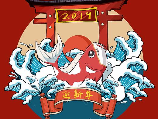 新年