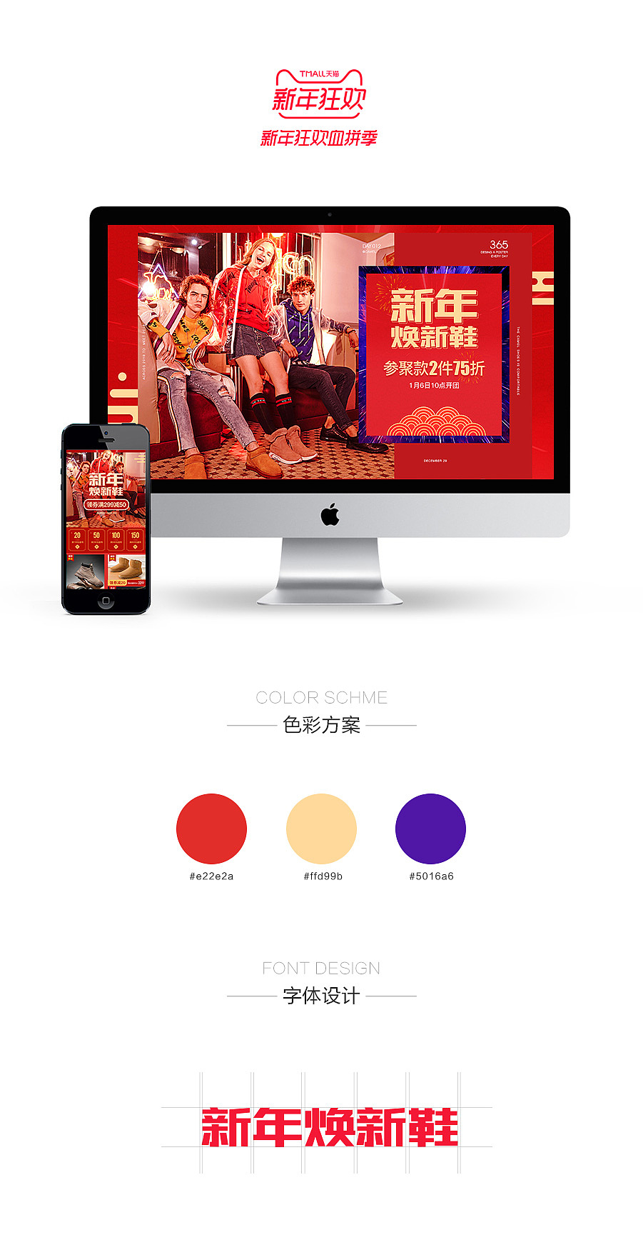 2019元旦男鞋活动页 新年大促 新年配色