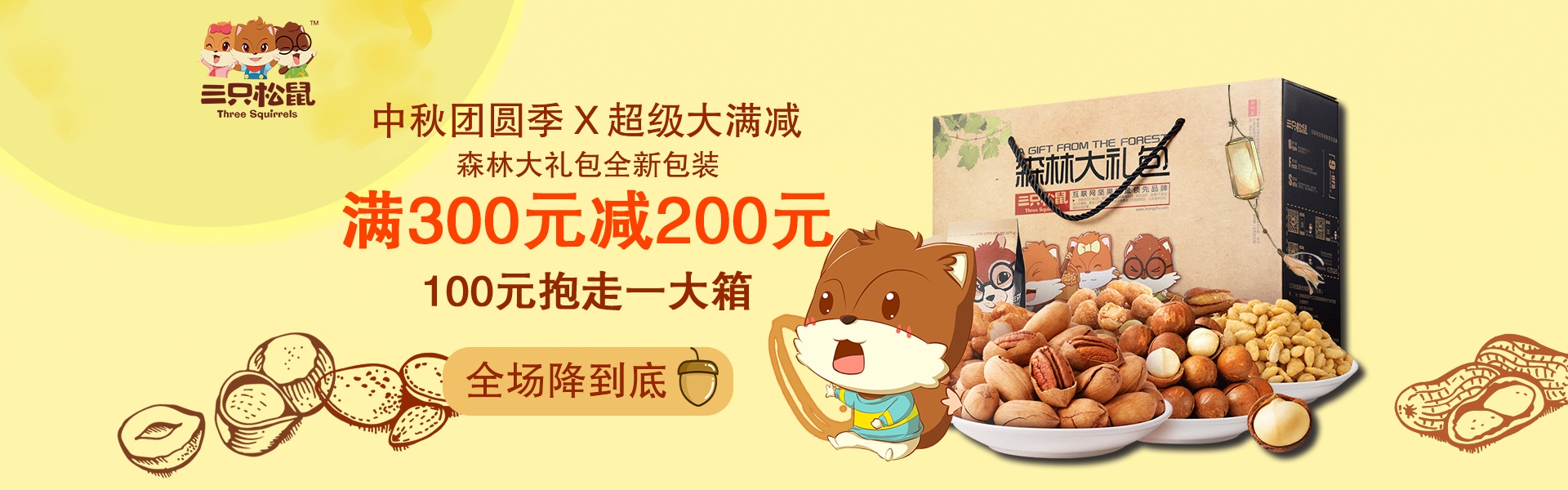 零食banner