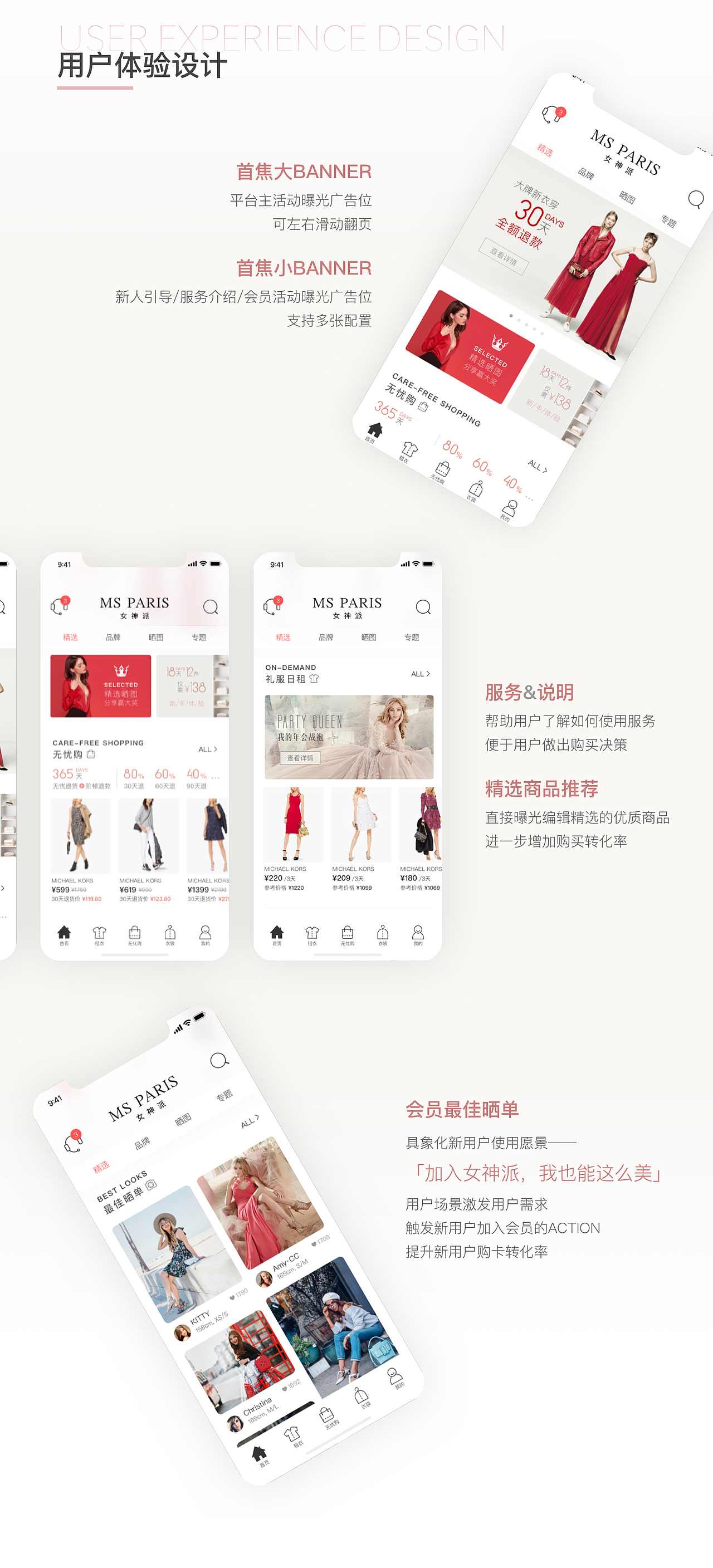 女神派共享衣橱App的UI/UE重构设计（图ZMTgyMTY3Nzg0） - 交互/UE - 站酷设计师柏璐原创素材 - 站酷ZCOOL