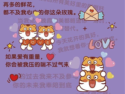 ip虎萌萌卡通形象品牌情人节海报插画love我爱你壁纸