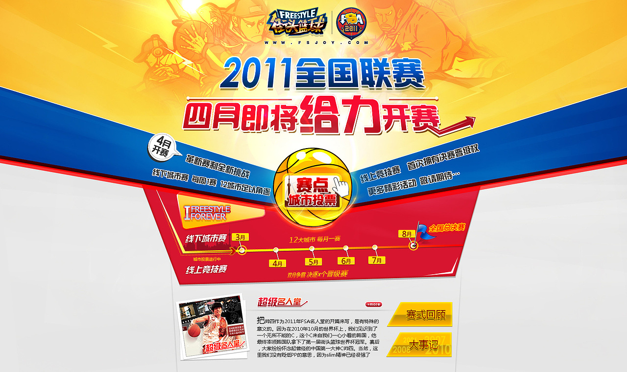 曾经的联赛页面