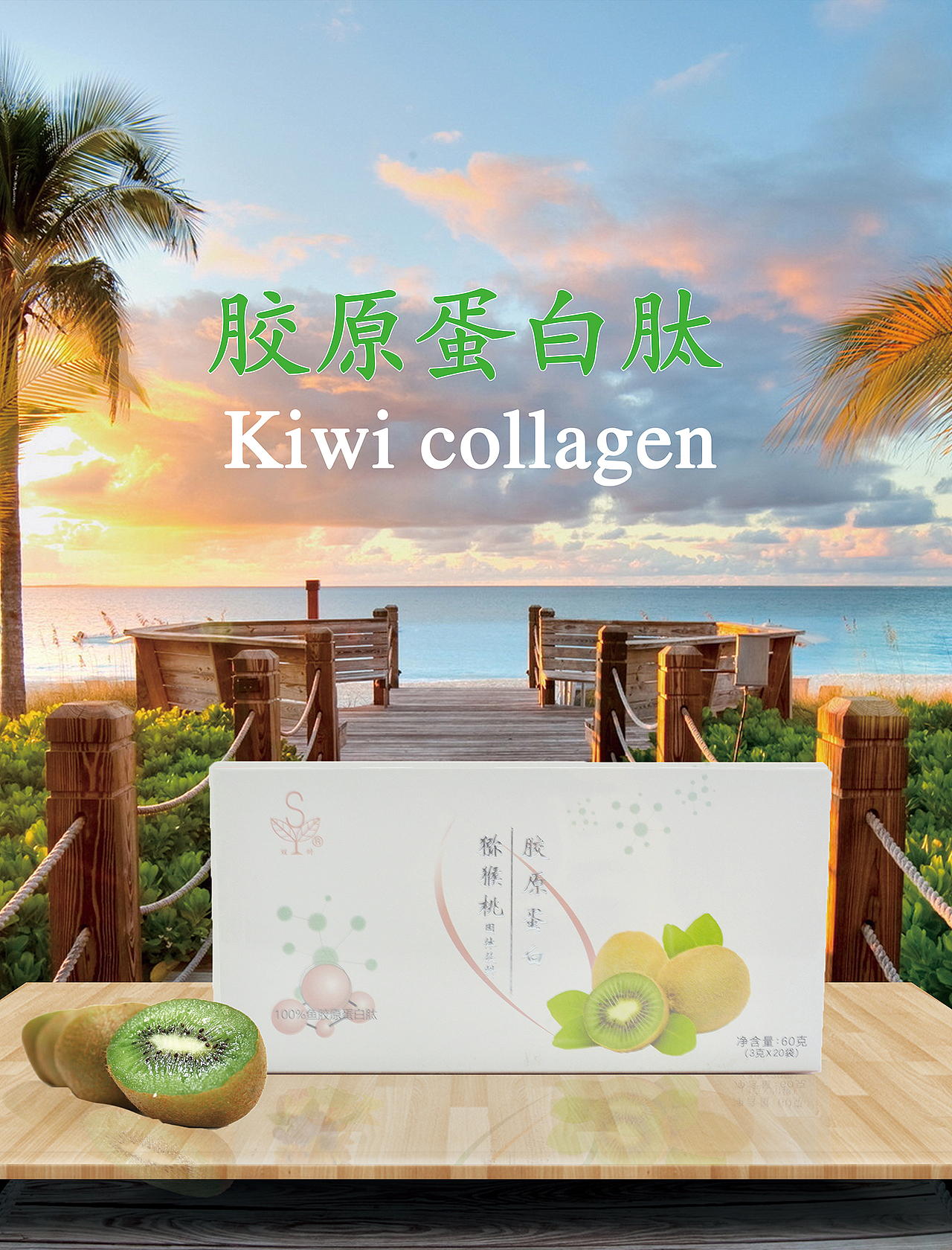 双叶猕猴桃酵素酒产品展示（图ZNzQwMTUzMDQ=） - 海报 - 站酷设计师MrRt原创素材 - 站酷ZCOOL