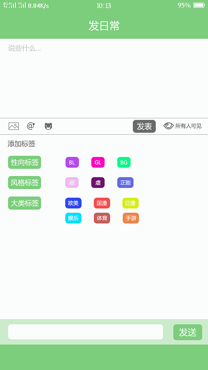 聊天室app界面设计