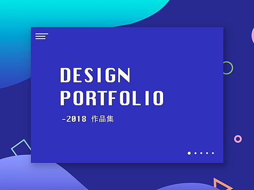 2018作品集