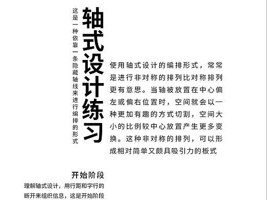 『轴式』设计练习