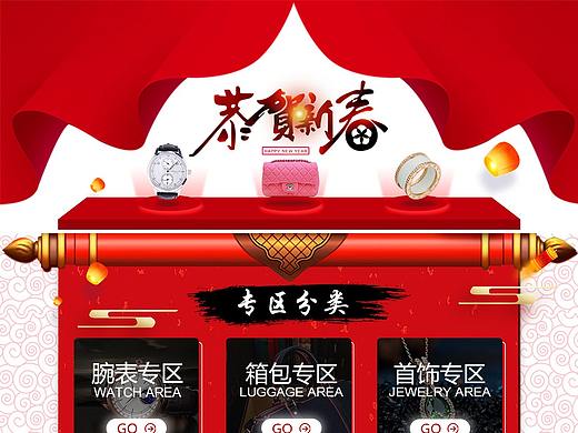 新年春节移动端店铺首页