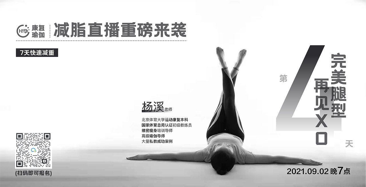 瑜伽健身运动人物海报