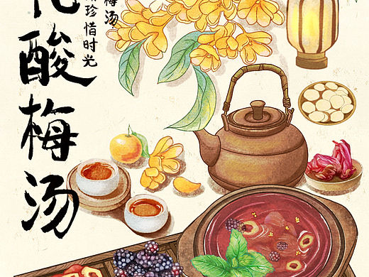 仿水彩酸梅汤包装设计