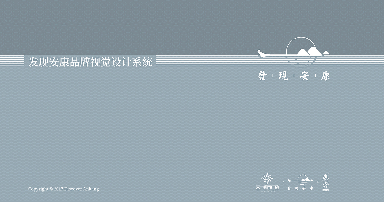 发现安康-第一季（图ZNzY4NTQ3Njg=） - 品牌 - 站酷设计师221品牌空间设计原创素材 - 站酷ZCOOL