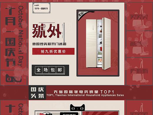 专题页 国庆家电