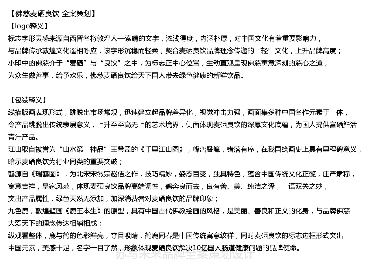 【苏写未来作品分享】佛慈麦硒良饮 大麦青汁饮品（图ZMjAzMjYzNzEy） - 包装 - 站酷设计师苏写未来策划设计原创素材 - 站酷ZCOOL