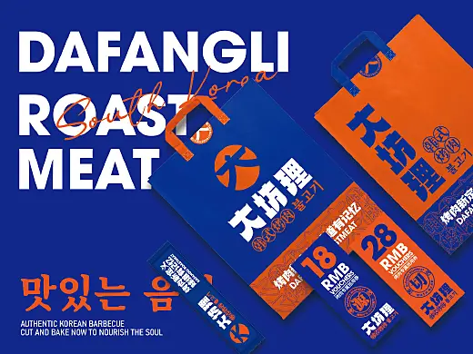 大坊理韩式烤肉 丨 餐饮品牌设计