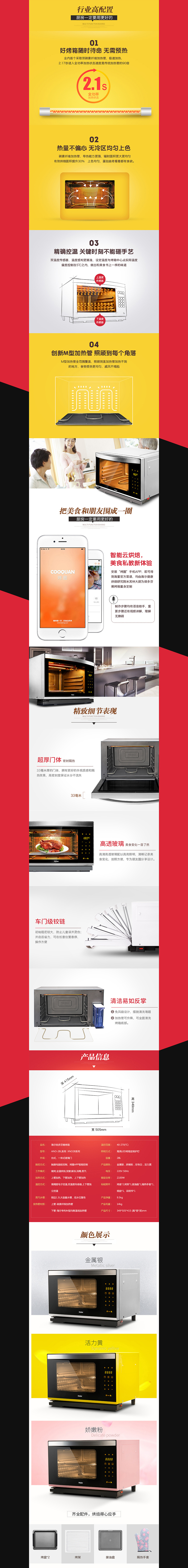 烤箱电商设计详情页（图ZMzcxODAzMjA=） - 电商 - 站酷设计师张康原创素材 - 站酷ZCOOL