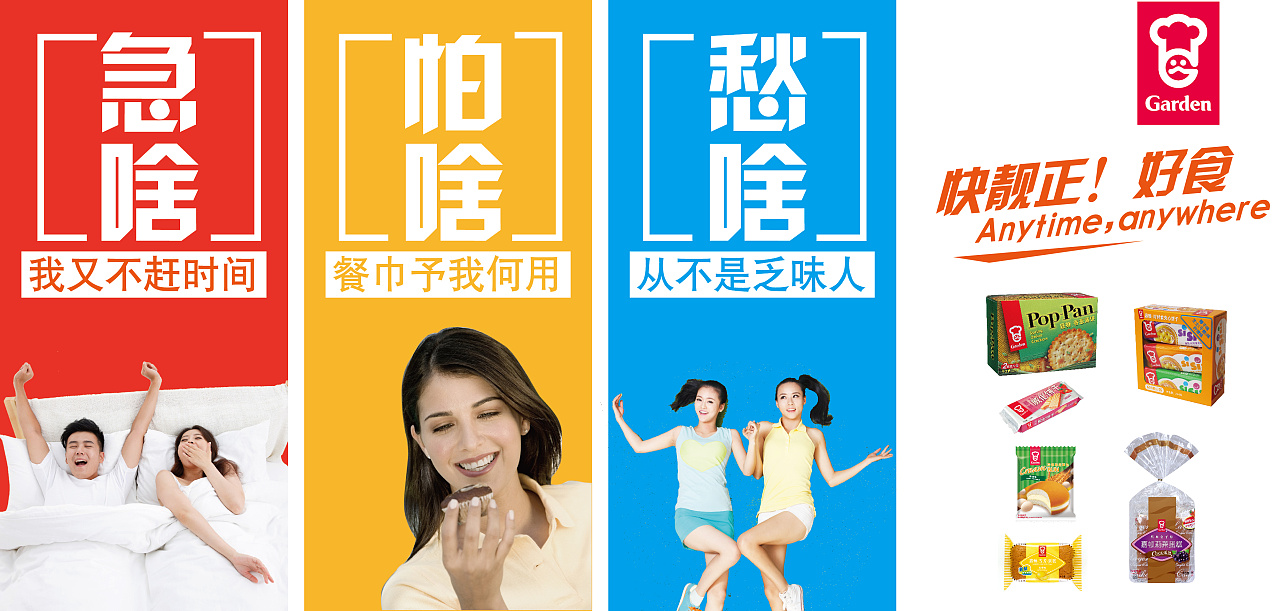 嘉顿食品海报设计
