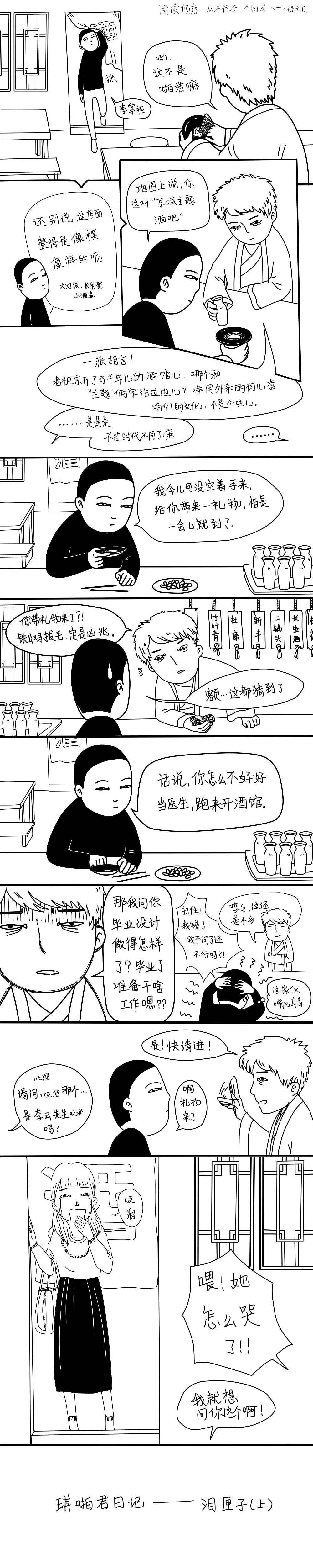 四十七期——泪匣子（图ZNDg2NzcyODQ=） - 短篇/格漫 - 站酷设计师G_E_原创素材 - 站酷ZCOOL