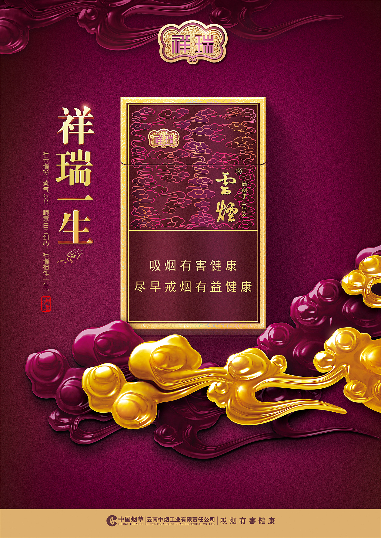 云烟祥瑞平面推广