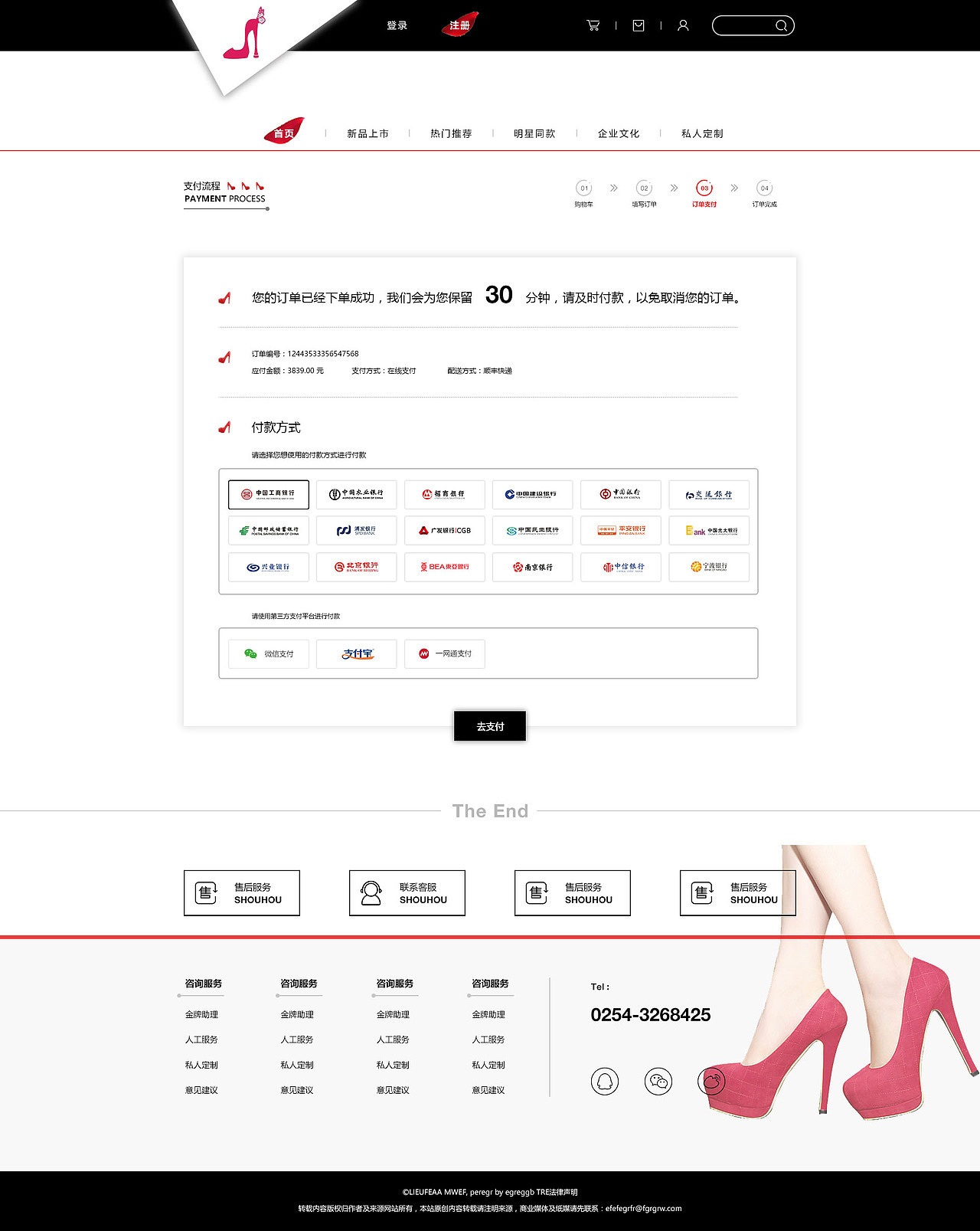 高跟鞋电商站 包装 专题页