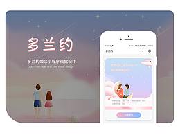 多兰约三天心恋小程序