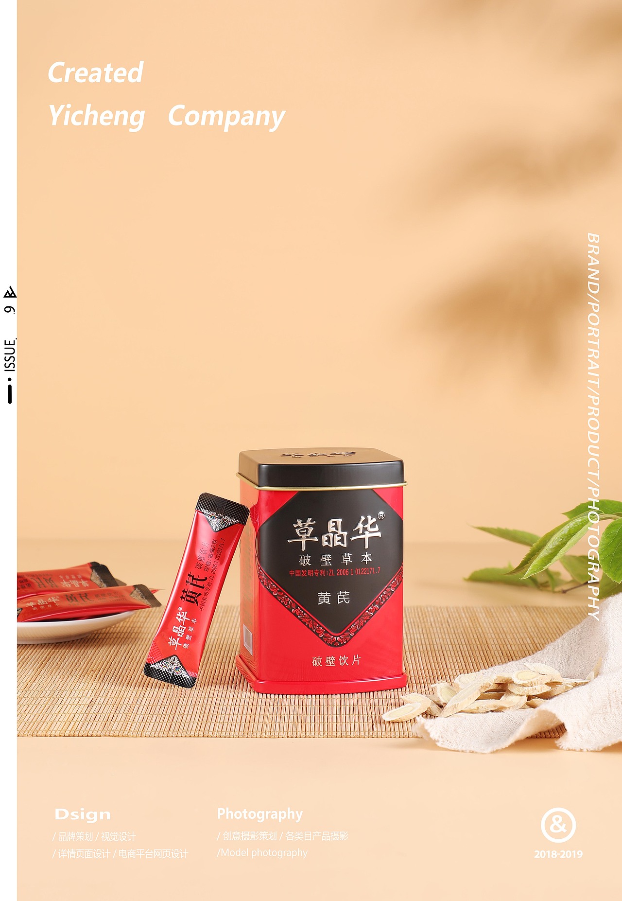 中药材拍摄丨新古风摄影丨蔡久纪