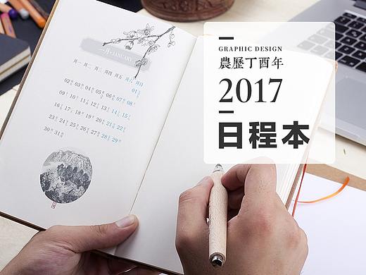 2017年传统风、文艺范月历（日程记事本月历插页设计）