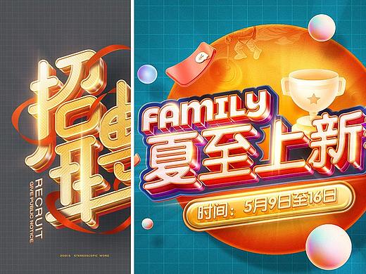 立体字-618双11双12年终大促店招设计导航设计运营设计