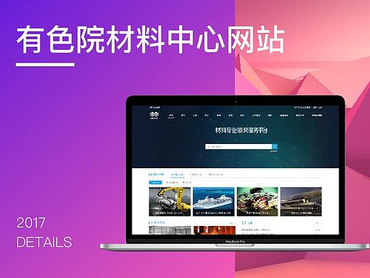 材料知识平台网站设计