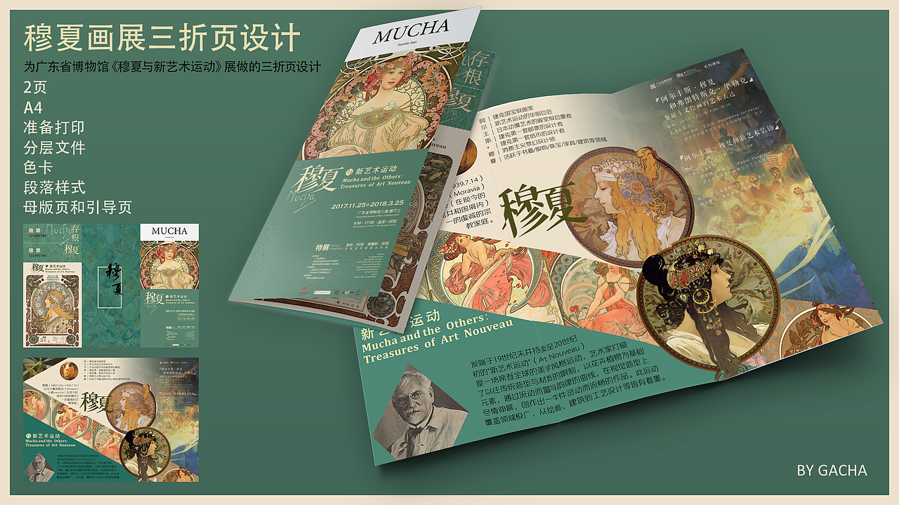 广东穆夏画展 三折页设计