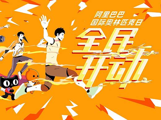 阿里全运会开场动画