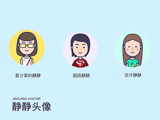 静静-系列人物头像设计（个人主页-ZMzc5Nzc5MTI=） - IP形象 - 站酷设计师黑猫大叔原创素材 - 站酷ZCOOL