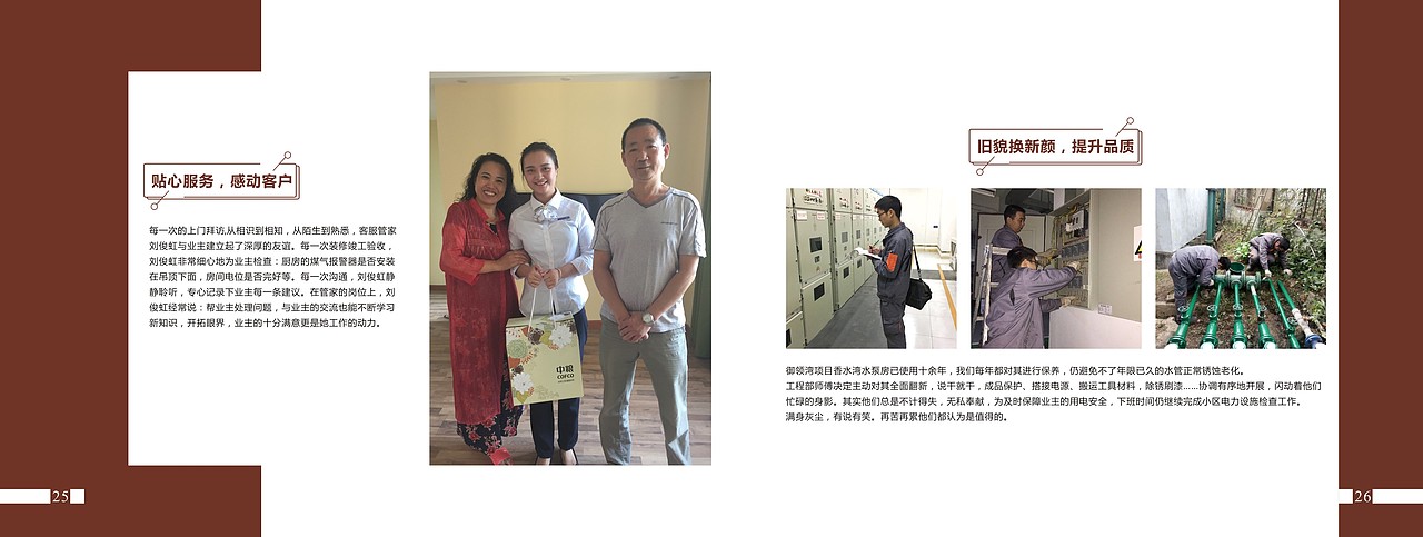 中粮-物业2017年年度画册