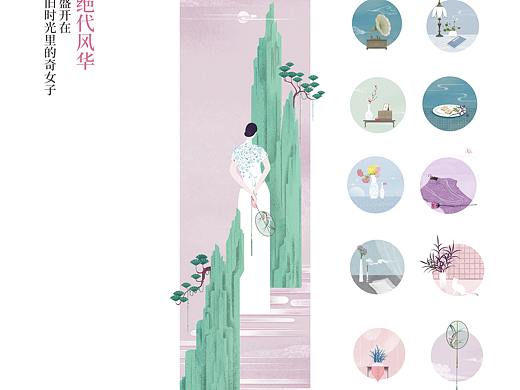 《绝代风华》插图绘制