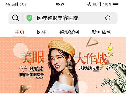 整形美容医院（个人主页-ZNDQ5MDQ4NjA=） - 移动端网页 - 站酷设计师沫瑶宝贝吖原创素材 - 站酷ZCOOL