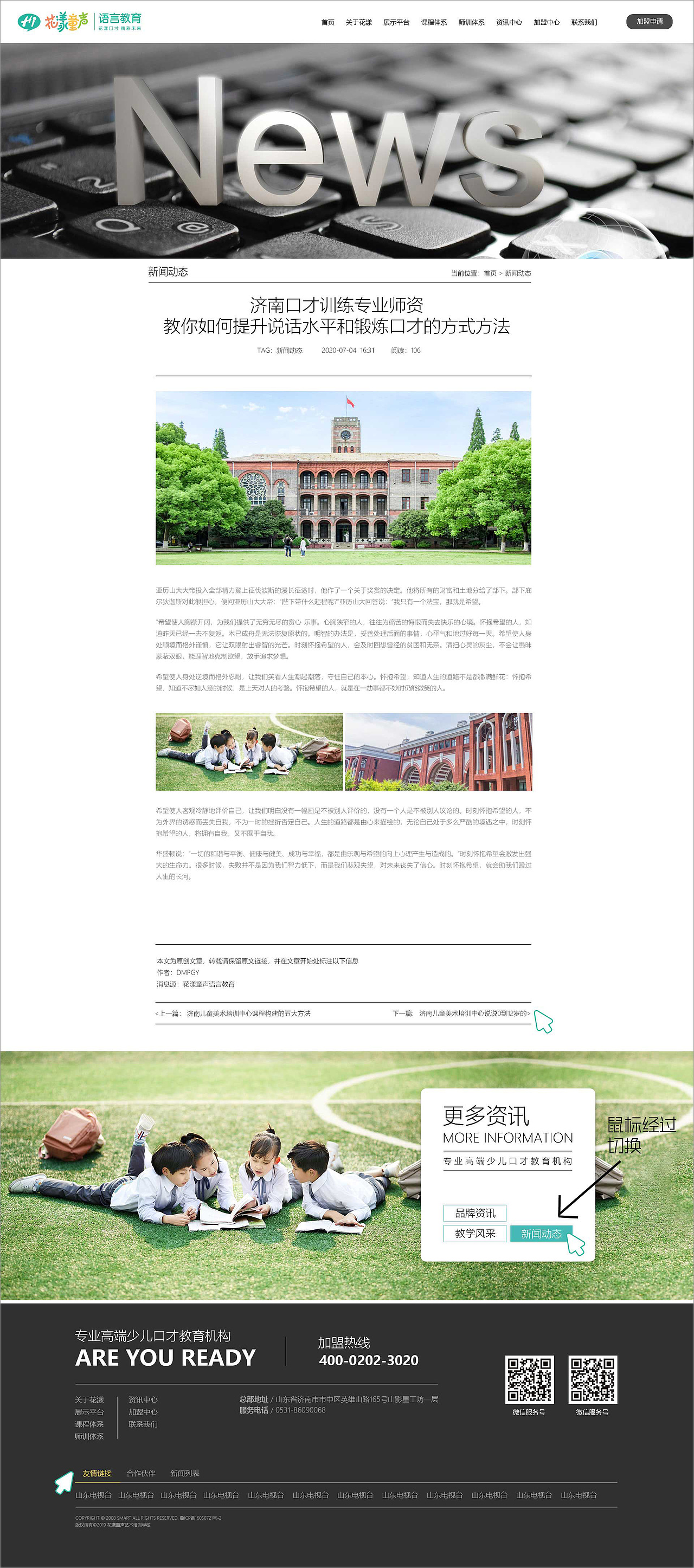 网站 - 教育 / 花漾童声