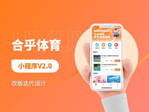 合乎体育小程序2.0改版升级