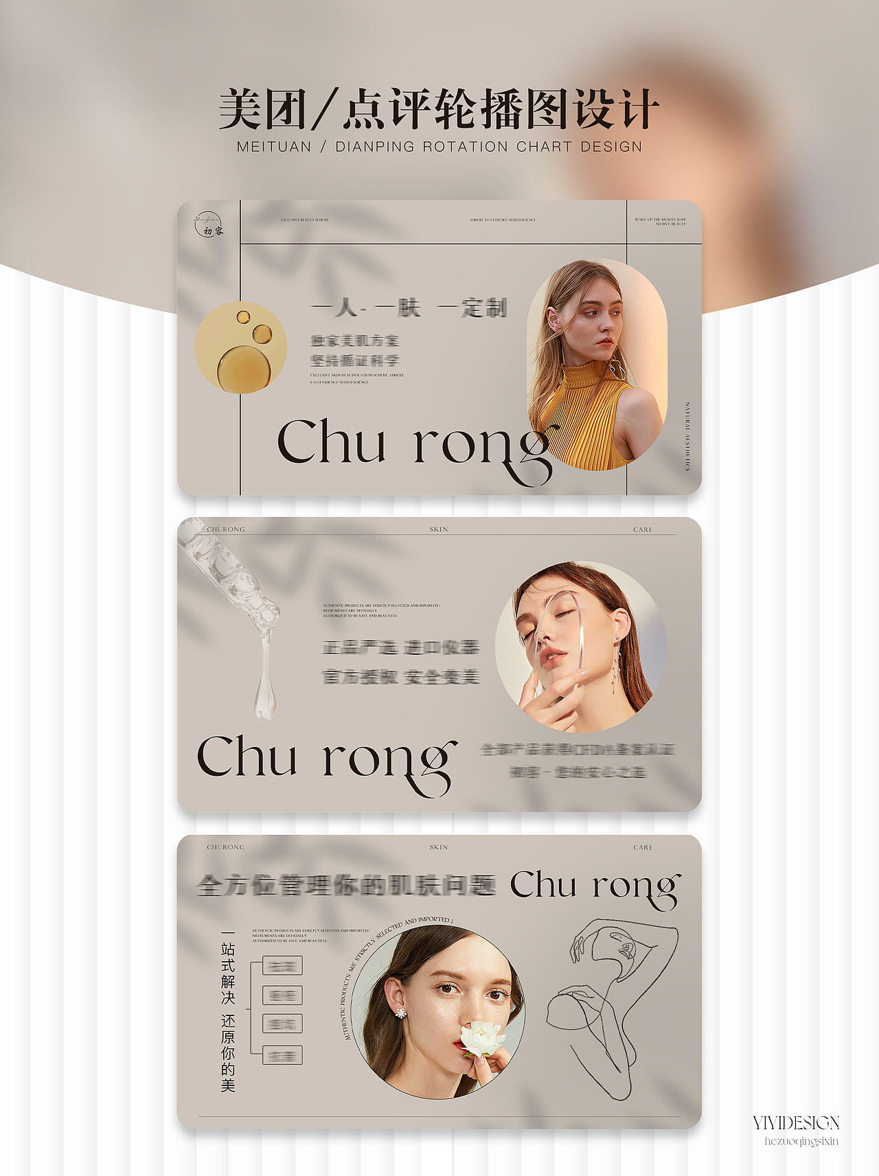 美团装修皮肤管理大众点评设计（图ZMzE2NzkxMDI0） - 包装 - 站酷设计师一亿美业设计原创素材 - 站酷ZCOOL