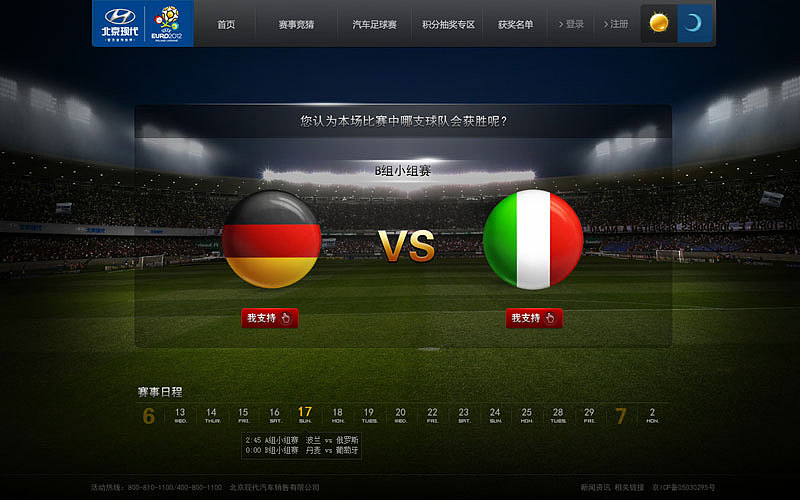 2012年北现欧洲杯