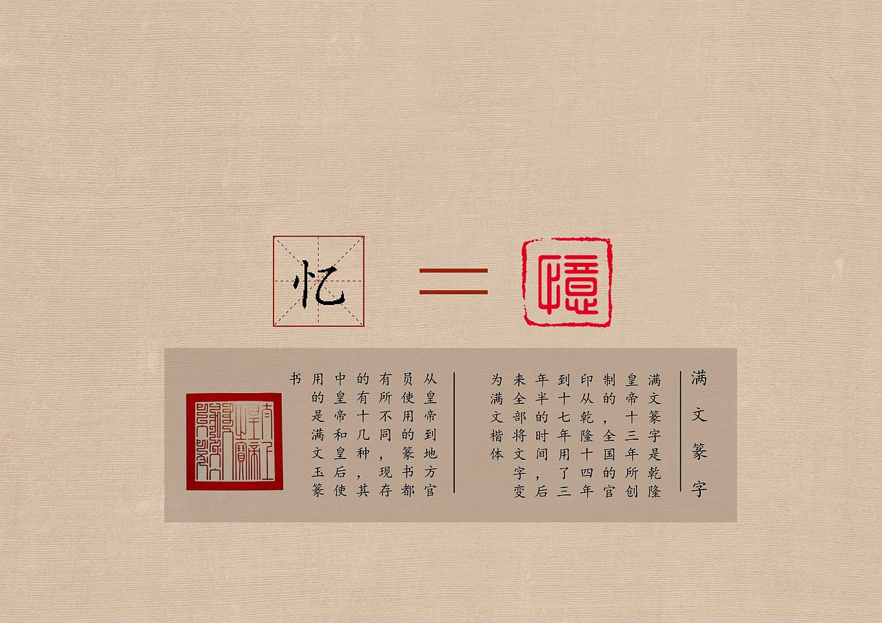 完整版毕业设计(木兰秋狝——满族风情骑行驿站设计)