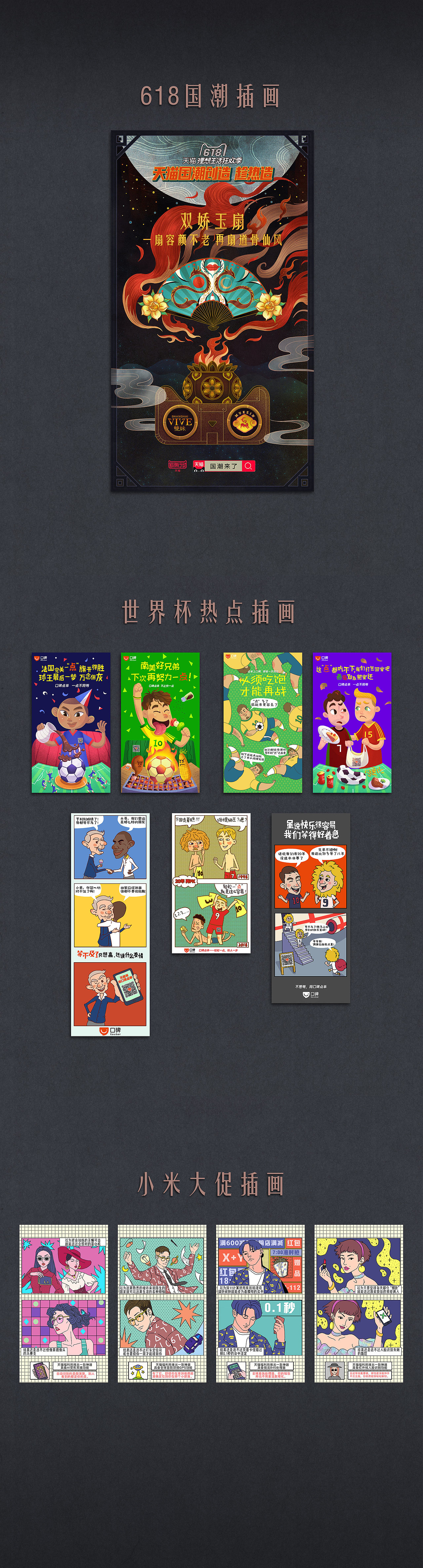 2018年度作业总结（图ZMTQzMDQxMDM2） - 商业插画 - 站酷设计师二姑不让我乱起名原创素材 - 站酷ZCOOL